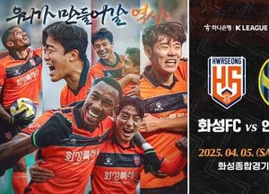 화성FC, 오는 5일 홈경기서 '봄맞이 체험형' 콘텐츠로 팬심 자극