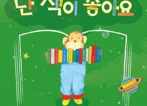 용인문화재단, 앤서니 브라운의 가족 뮤지컬 ‘난 책이 좋아요’와 ‘우리가족’ 공연