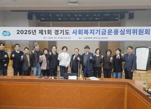 박재용 경기도의원, 경기도 사회복지기금운용심의위원장에 선출…"효율적 기금운용 통해 도민 삶의 질 향상"
