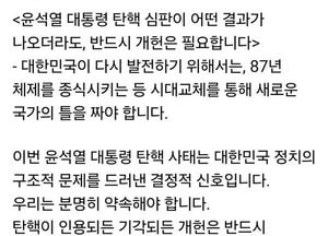안철수 “탄핵 결과와 무관하게 반드시 개헌해야”