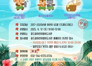 인천 동구 ‘제2회 꿈영도 영어캠프’ 참가자 모집…3일부터 선착순, 참가비 무료