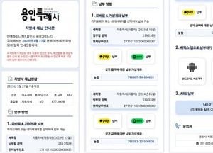 용인특례시, 카카오 알림톡 활용한 모바일 전자고지 서비스 도입…세금 납부 절차 간소화