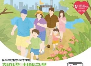 인천 동구 ‘한마음 치매극복 걷기 챌린지’ 개최…‘치매 친화적 환경’ 조성