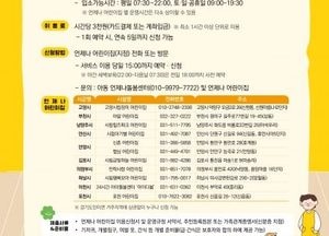 포천시, 365일 24시간 어린이집 ‘포천애봄 365 언제나어린이집’ 개소