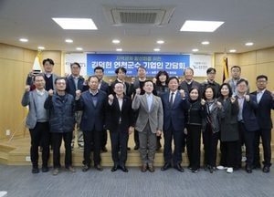연천군, 지역경제 활성화 위한 상공회 간담회 개최…기업 지원 방안 논의