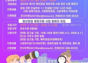 인천 부평구, 2025년 제2차 청년창업 재정지원 사업 참여자 모집…전문가 상담 기회 제공