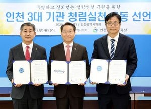 인천 3대 기관, 청렴도 향상 위해 협력 다짐…인천시·시의회·교육청 공동 선언