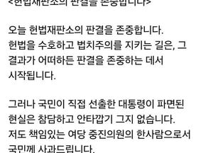 안철수 “헌재 판결 존중…국민께 사과드린다”