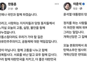 “이제는 함께, 다시 시작”…한동훈·이준석, 탄핵 이후 SNS에 입장 밝혀
