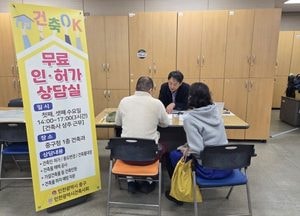 인천 중구, 건축 민원 해결 위한 무료 상담실 운영…시민 중심의 민생 행정 서비스