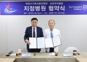 김포우리병원, 부천시기독교총연합회와 지정병원 협약