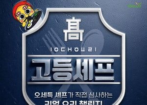 양주시, 창의력 발산 ‘전국 고등셰프 경연대회’ 참가자 모집