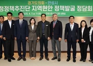 경기도의회 의정정책추진단, 안성시 지역 현안 해결 방안 논의...상수원 규제 완화·공공의대 설립 제안