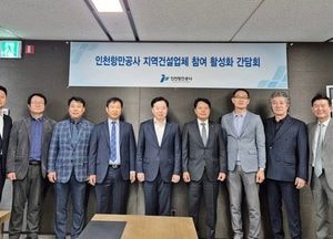 인천항만공사, 지역 건설산업 활성화 위한 간담회 개최…전기공사업체 참여 확대 논의