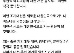 김동연 “대선·개헌 동시투표, 적극 동의”