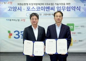 “커피 찌꺼기로 텃밭·아파트 정원 만든다” 고양특례시-포스코이앤씨, 자원순환형 토양개량제 기술 지원 업무협약 체결