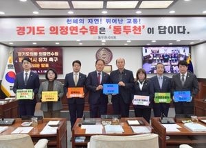 동두천시의회, 경기도의회 의정연수원 유치 촉구 건의문 채택...“지역 경제 활성화·균형 발전 전환점 될 것”