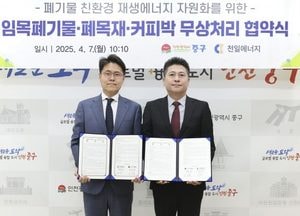 인천 중구, 폐기물 친환경 재생에너지 자원화 협력…천일에너지와 협약 체결