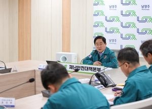 남양주시, 백봉산 산불 신속 대응으로 진화...주광덕 시장, 직접 지휘 피해 최소화 총력