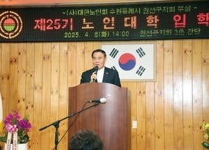 이재식 수원특례시의장, 권선구 노인대학 입학식 참석 “삶의 지혜 쌓는 값진 도전”
