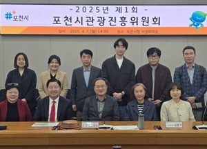 포천시, 체류형 힐링 관광도시 조성 박차...인문도시 페스티벌·한탄강 세계지질공원 가든페스타 심의