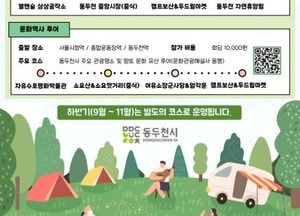 “동두천으로 봄 여행 떠나요” 매주 토요일 ‘시티투어’ 운영...체험형·문화역사 테마 구성