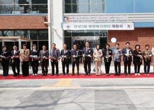 안성시, 안성3동 행정복지센터 신청사 개청식 열어...민원실·주민자치 프로그램실 갖춘 복합공간 조성