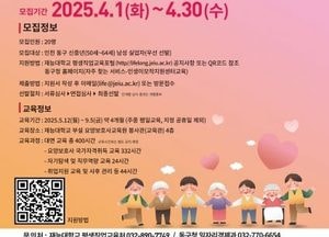 인천 동구, 신중년 퇴직 남성 돌봄 전문가 양성…지역 일자리 창출 기대