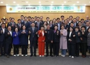 경기도의회, 4대폭력 예방교육 진행...김진경 의장 “도민 신뢰 얻는 성숙한 문화 만들어야”
