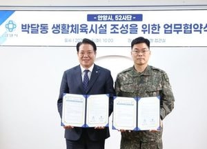 안양시-육군 제52사단, 생활체육시설 조성 운영 업무협약 체결...연병장에 축구장·육상트랙 건립