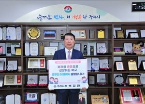 백경현 구리시장, 상호존중 학교문화 조성 릴레이 캠페인 동참 “건강한 교육 환경은 상호 존중에서 시작”