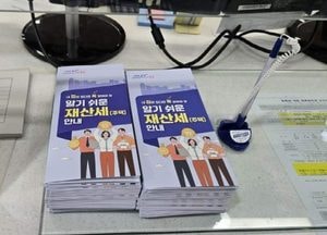 인천 중구, 재산세 납부 이해 돕는 홍보책자 제작 배포…소통과 공감의 지방세정 실현