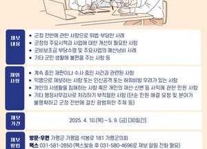 가평군의회, 행정사무감사 앞두고 군민 제보 접수...‘예산 낭비·군정 개선’ 현장 목소리 반영
