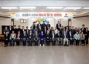 이천시-국민의힘, 제6차 당정협의회 열어...이천과학고·시립화장시설 건립 협력 방안 모색