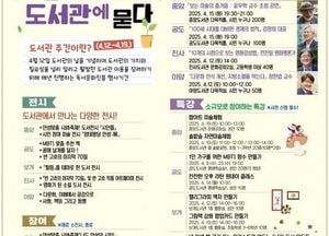 안성시, 도서관의 날·도서관 주간 맞이 ‘독서문화 행사’ 개최...강연·전시·체험 프로그램 마련