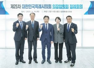 화성특례시의회, 대한민국특례시의회 의장협의회 제25차 정례회의 가져...배정수 의장 “자치분권 실현 함께 할 것”