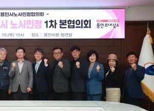 용인시노사민정협의회, 고용노동부 공모 선정 ‘지역노사민정 상생협력 사업’ 추진 방안 논의