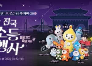 가평군, 지구를 위한 소등과 걷기로 기후행동 나선다...22일 밤 8시 ‘전국 소등 행사’ 개최
