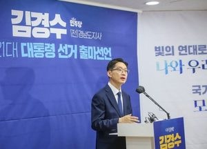 “대통령실 세종시 완전 이전” 김경수, 대선 출마 공식화