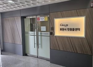 포천시 민원콜센터 ‘개소 1주년’ 시민 소통 창구로 자리매김...시민 만족도 95.8점 성과 거둬