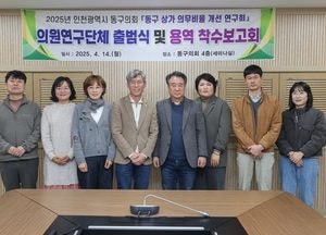 인천 동구의회 ‘상가 공실 해소’ 연구 본격 착수…의무비율 개선 연구회 출범