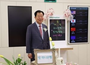 임상오 경기도의원, 하나은행 경기도청점 개점 행사 참석 “상생 협력으로 지역경제 도약 기대”