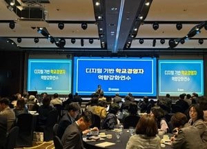 경기도교육청 “디지털 리더십이 교실 수업을 바꾼다”...중등 신규 교장·교감 대상 역량 강화 연수