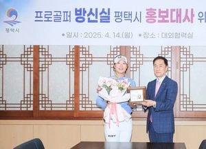 평택시, 프로골퍼 방신실 선수 홍보대사로 위촉
