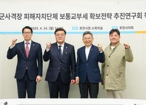 포천시의회, 군사격장 피해 보상 위한 연구용역 착수…재정 지원 제도화 추진