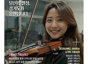 경기도 ‘예술인 기회소득’ 28개 시군으로 확대...인원도 1만5천명으로 늘어