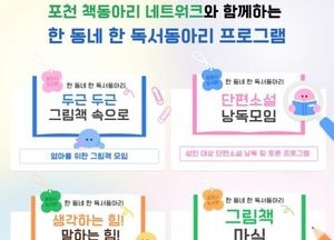 포천시, 내달부터 ‘한 동네 한 독서동아리’ 운영...세대별 맞춤 독서 프로그램 마련
