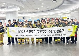 구리도시공사, 8호선 연장 구간 소방 합동훈련 펼쳐...유동혁 사장 “시민 안전 최우선”