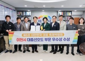 이천시, 대한민국 대표축제 박람회 ‘대중선호도 우수상’ 수상...전국 4만 관람객 사로잡다