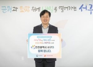 강범석 서구청장, 인구문제 해결 위해 릴레이 캠페인 동참…저출산 인식 개선 앞장